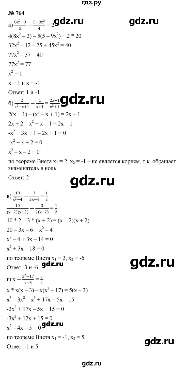 ГДЗ по алгебре 8 класс  Макарычев   задание - 764, Решебник к учебнику 2022