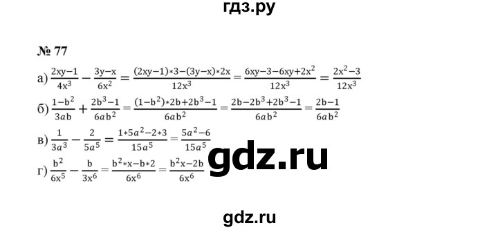 ГДЗ по алгебре 8 класс  Макарычев   задание - 77, Решебник к учебнику 2022