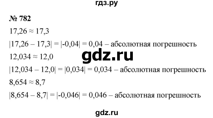 ГДЗ по алгебре 8 класс  Макарычев   задание - 782, Решебник к учебнику 2022