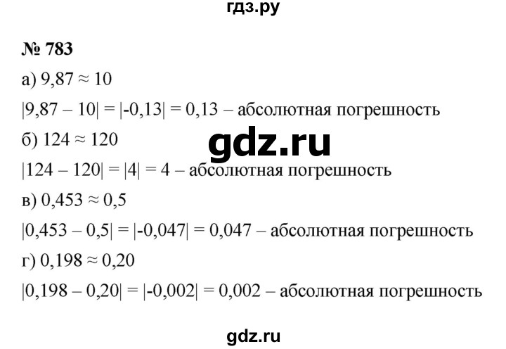 ГДЗ по алгебре 8 класс  Макарычев   задание - 783, Решебник к учебнику 2022