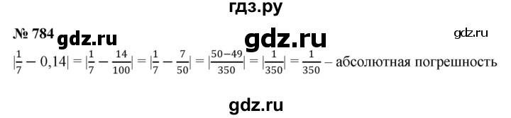 ГДЗ по алгебре 8 класс  Макарычев   задание - 784, Решебник к учебнику 2022
