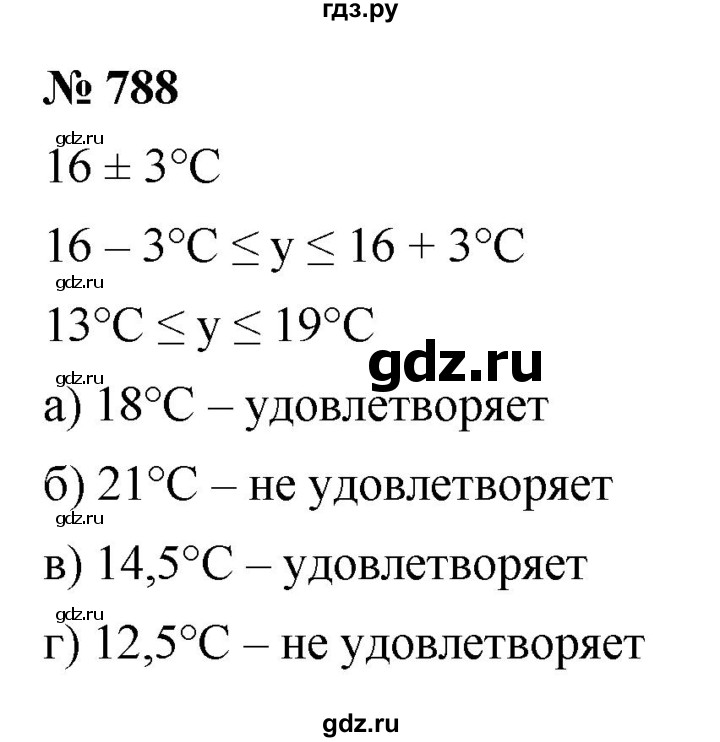 ГДЗ по алгебре 8 класс  Макарычев   задание - 788, Решебник к учебнику 2022