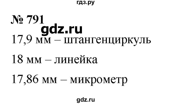 ГДЗ по алгебре 8 класс  Макарычев   задание - 791, Решебник к учебнику 2022
