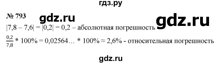 ГДЗ по алгебре 8 класс  Макарычев   задание - 793, Решебник к учебнику 2022
