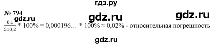 ГДЗ по алгебре 8 класс  Макарычев   задание - 794, Решебник к учебнику 2022