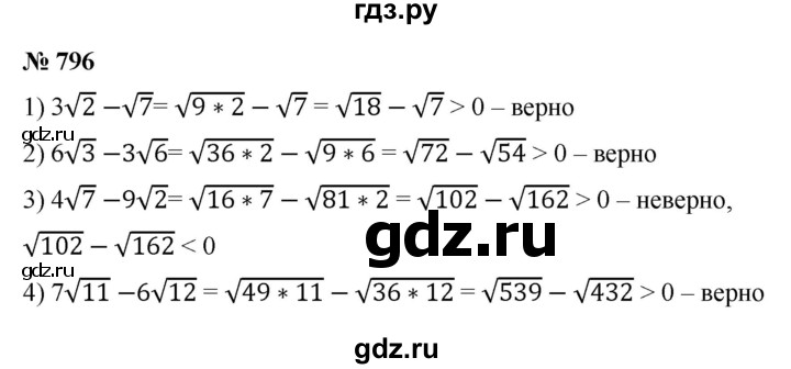 ГДЗ по алгебре 8 класс  Макарычев   задание - 796, Решебник к учебнику 2022