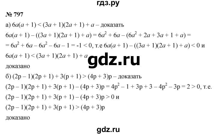 ГДЗ по алгебре 8 класс  Макарычев   задание - 797, Решебник к учебнику 2022