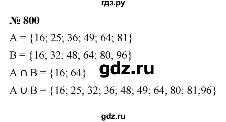 ГДЗ по алгебре 8 класс  Макарычев   задание - 800, Решебник к учебнику 2022