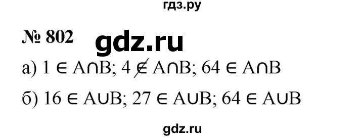 ГДЗ по алгебре 8 класс  Макарычев   задание - 802, Решебник к учебнику 2022