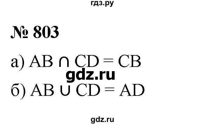 ГДЗ по алгебре 8 класс  Макарычев   задание - 803, Решебник к учебнику 2022
