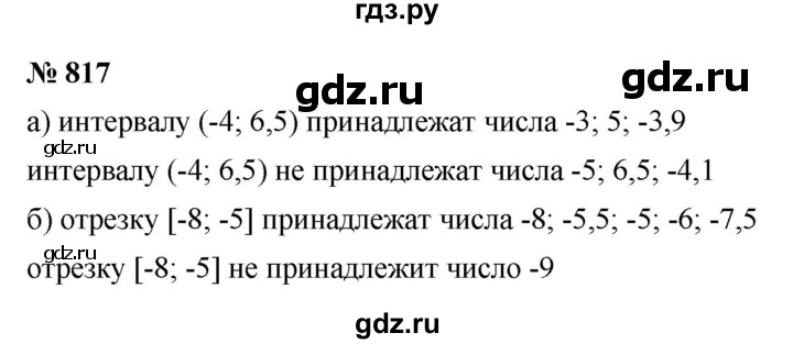 ГДЗ по алгебре 8 класс  Макарычев   задание - 817, Решебник к учебнику 2022