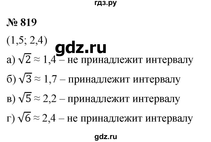 ГДЗ по алгебре 8 класс  Макарычев   задание - 819, Решебник к учебнику 2022