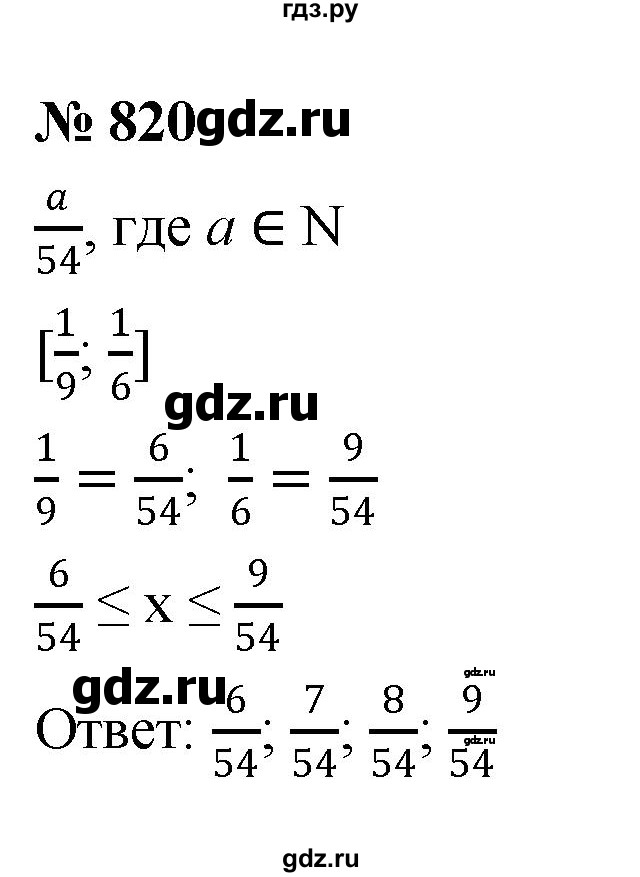 ГДЗ по алгебре 8 класс  Макарычев   задание - 820, Решебник к учебнику 2022