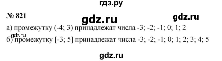 ГДЗ по алгебре 8 класс  Макарычев   задание - 821, Решебник к учебнику 2022