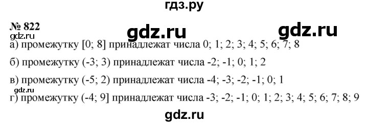 ГДЗ по алгебре 8 класс  Макарычев   задание - 822, Решебник к учебнику 2022