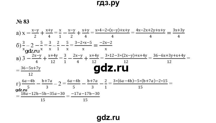 ГДЗ по алгебре 8 класс  Макарычев   задание - 83, Решебник к учебнику 2022
