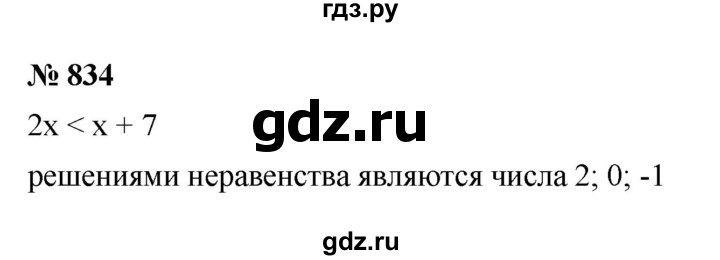 ГДЗ по алгебре 8 класс  Макарычев   задание - 834, Решебник к учебнику 2022