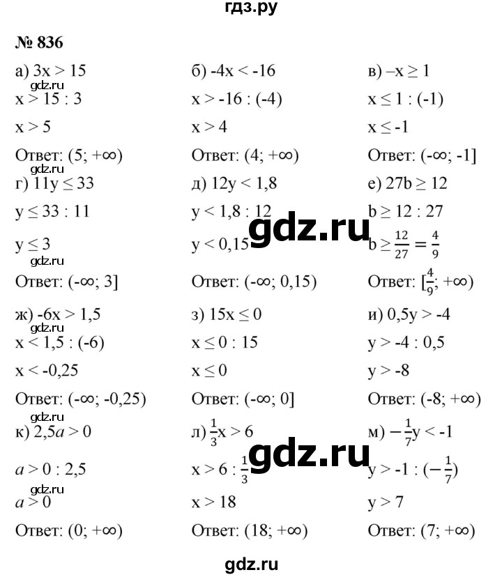 ГДЗ по алгебре 8 класс  Макарычев   задание - 836, Решебник к учебнику 2022