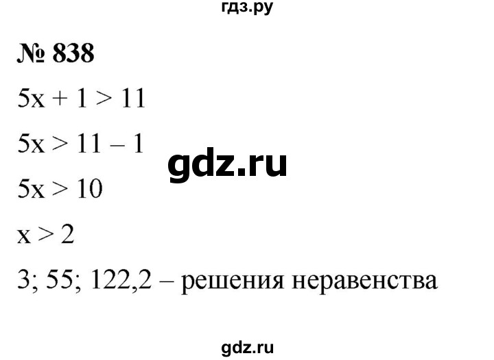 ГДЗ по алгебре 8 класс  Макарычев   задание - 838, Решебник к учебнику 2022