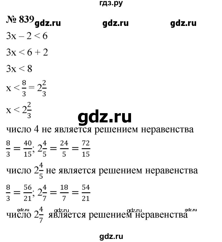 ГДЗ по алгебре 8 класс  Макарычев   задание - 839, Решебник к учебнику 2022