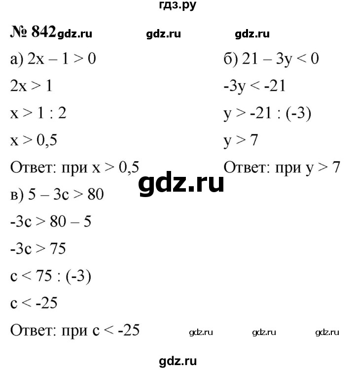 ГДЗ по алгебре 8 класс  Макарычев   задание - 842, Решебник к учебнику 2022