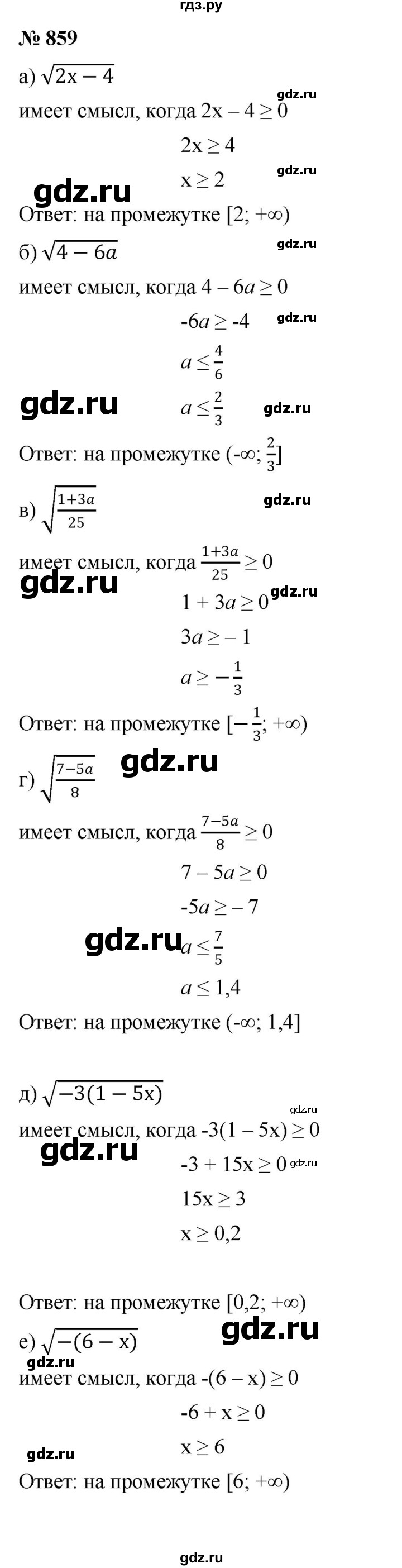 ГДЗ по алгебре 8 класс  Макарычев   задание - 859, Решебник к учебнику 2022