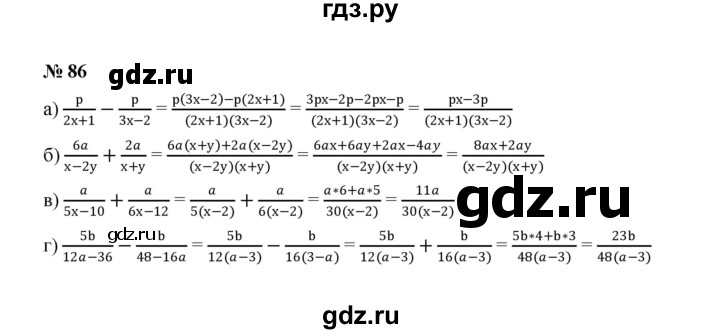 ГДЗ по алгебре 8 класс  Макарычев   задание - 86, Решебник к учебнику 2022