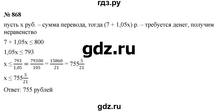 ГДЗ по алгебре 8 класс  Макарычев   задание - 868, Решебник к учебнику 2022