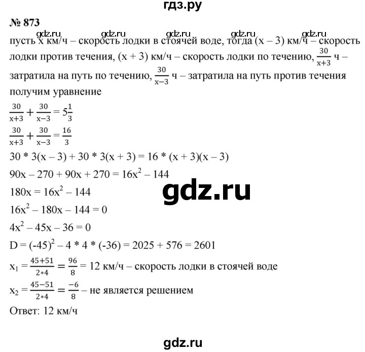 ГДЗ по алгебре 8 класс  Макарычев   задание - 873, Решебник к учебнику 2022