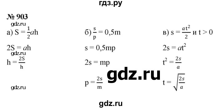 ГДЗ по алгебре 8 класс  Макарычев   задание - 903, Решебник к учебнику 2022