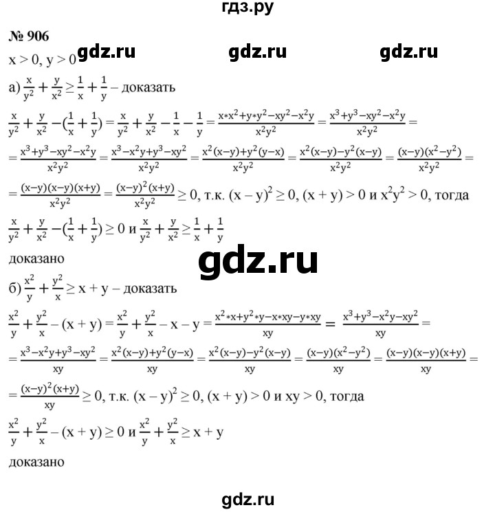 ГДЗ по алгебре 8 класс  Макарычев   задание - 906, Решебник к учебнику 2022