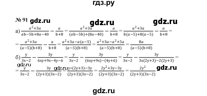 ГДЗ по алгебре 8 класс  Макарычев   задание - 91, Решебник к учебнику 2022