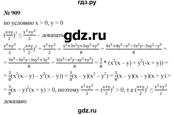 ГДЗ по алгебре 8 класс  Макарычев   задание - 909, Решебник к учебнику 2022