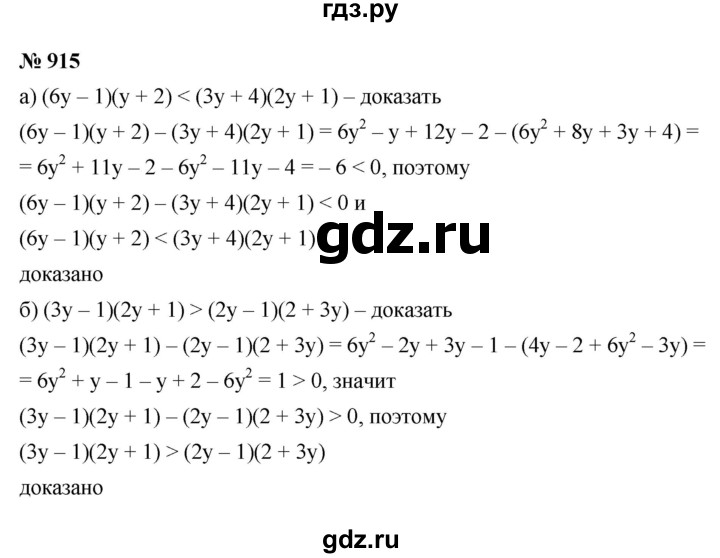 ГДЗ по алгебре 8 класс  Макарычев   задание - 915, Решебник к учебнику 2022