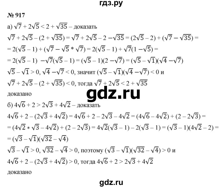 ГДЗ по алгебре 8 класс  Макарычев   задание - 917, Решебник к учебнику 2022