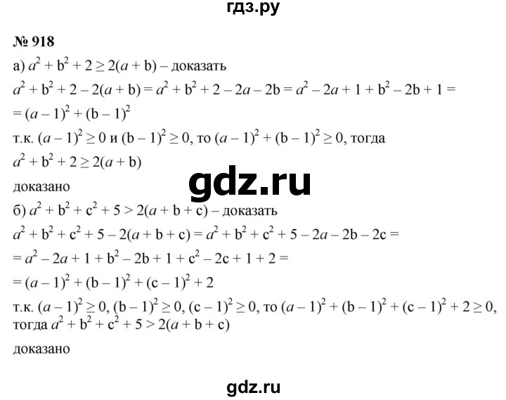 ГДЗ по алгебре 8 класс  Макарычев   задание - 918, Решебник к учебнику 2022