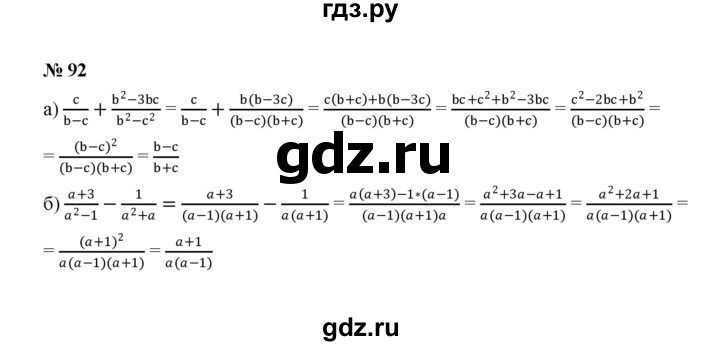 ГДЗ по алгебре 8 класс  Макарычев   задание - 92, Решебник к учебнику 2022
