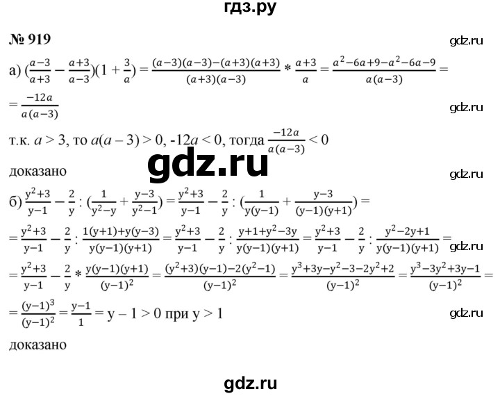 ГДЗ по алгебре 8 класс  Макарычев   задание - 919, Решебник к учебнику 2022