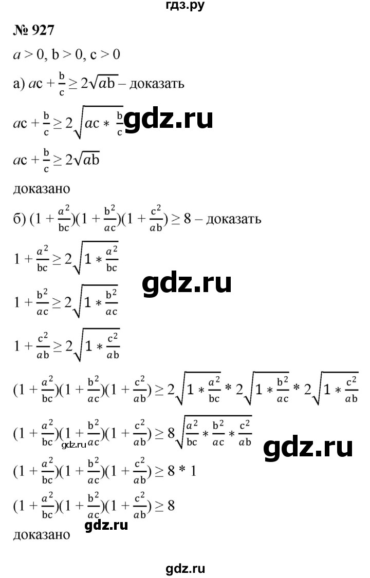 ГДЗ по алгебре 8 класс  Макарычев   задание - 927, Решебник к учебнику 2022