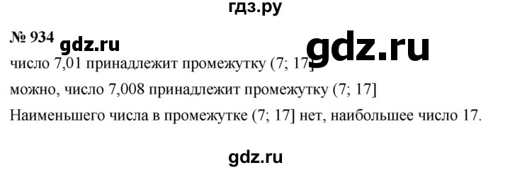 ГДЗ по алгебре 8 класс  Макарычев   задание - 934, Решебник к учебнику 2022