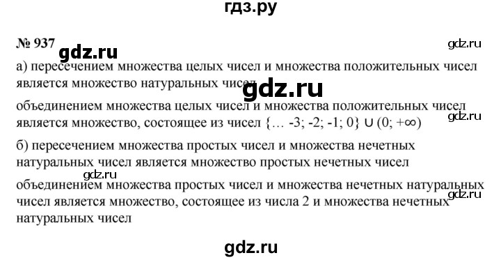 ГДЗ по алгебре 8 класс  Макарычев   задание - 937, Решебник к учебнику 2022