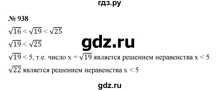 ГДЗ по алгебре 8 класс  Макарычев   задание - 938, Решебник к учебнику 2022