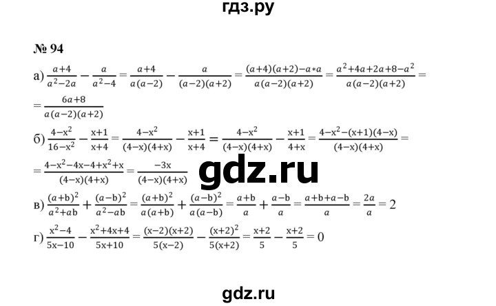 ГДЗ по алгебре 8 класс  Макарычев   задание - 94, Решебник к учебнику 2022