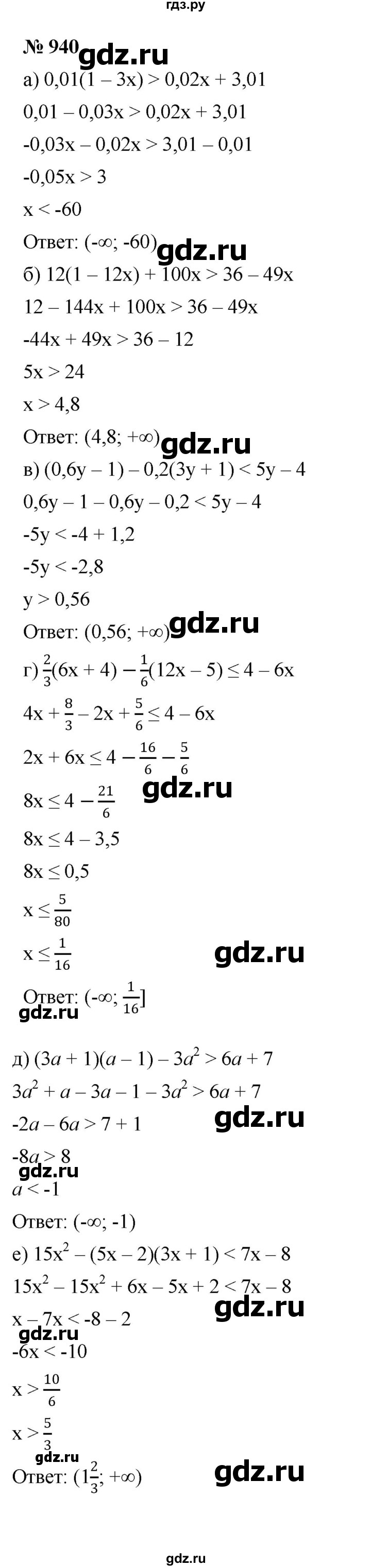 ГДЗ по алгебре 8 класс  Макарычев   задание - 940, Решебник к учебнику 2022