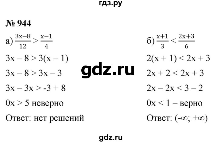 ГДЗ по алгебре 8 класс  Макарычев   задание - 944, Решебник к учебнику 2022