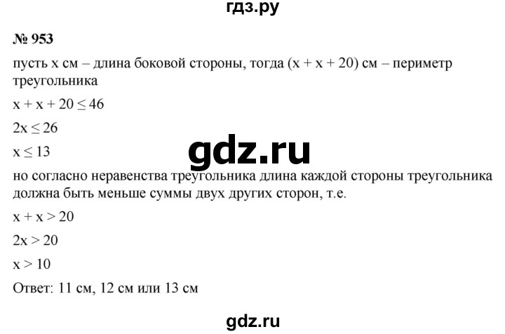 ГДЗ по алгебре 8 класс  Макарычев   задание - 953, Решебник к учебнику 2022