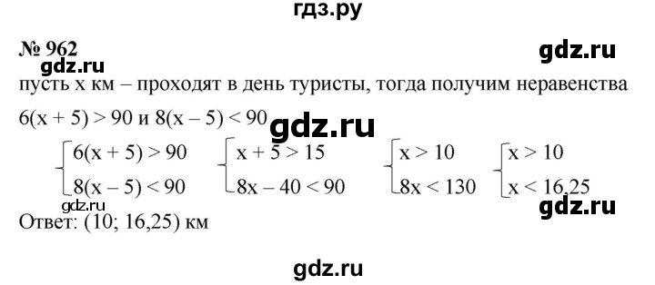 ГДЗ по алгебре 8 класс  Макарычев   задание - 962, Решебник к учебнику 2022