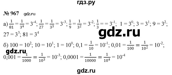 ГДЗ по алгебре 8 класс  Макарычев   задание - 967, Решебник к учебнику 2022