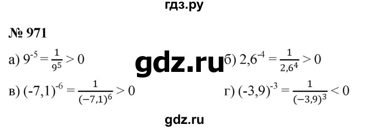ГДЗ по алгебре 8 класс  Макарычев   задание - 971, Решебник к учебнику 2022