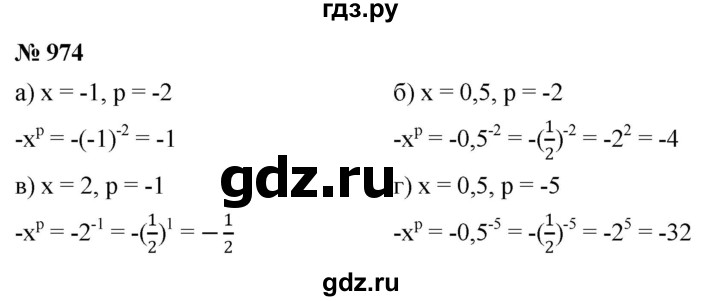 ГДЗ по алгебре 8 класс  Макарычев   задание - 974, Решебник к учебнику 2022